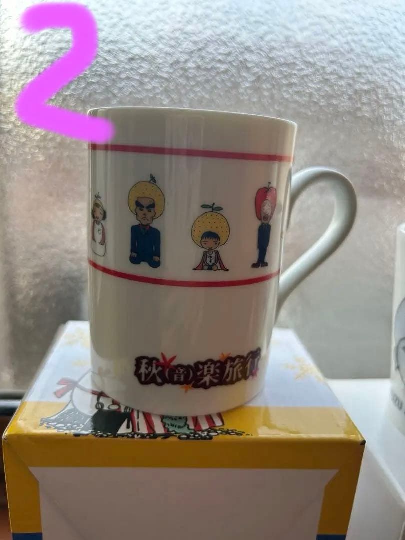 ゆず ツアーグッズ マグカップ トビラ バラ売り可