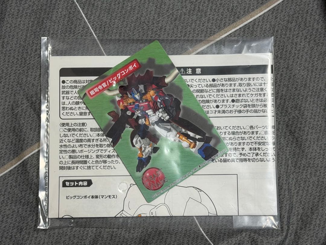 トランスフォーマー ビーストウォーズ ビッグコンボイ　復刻版　C-35
