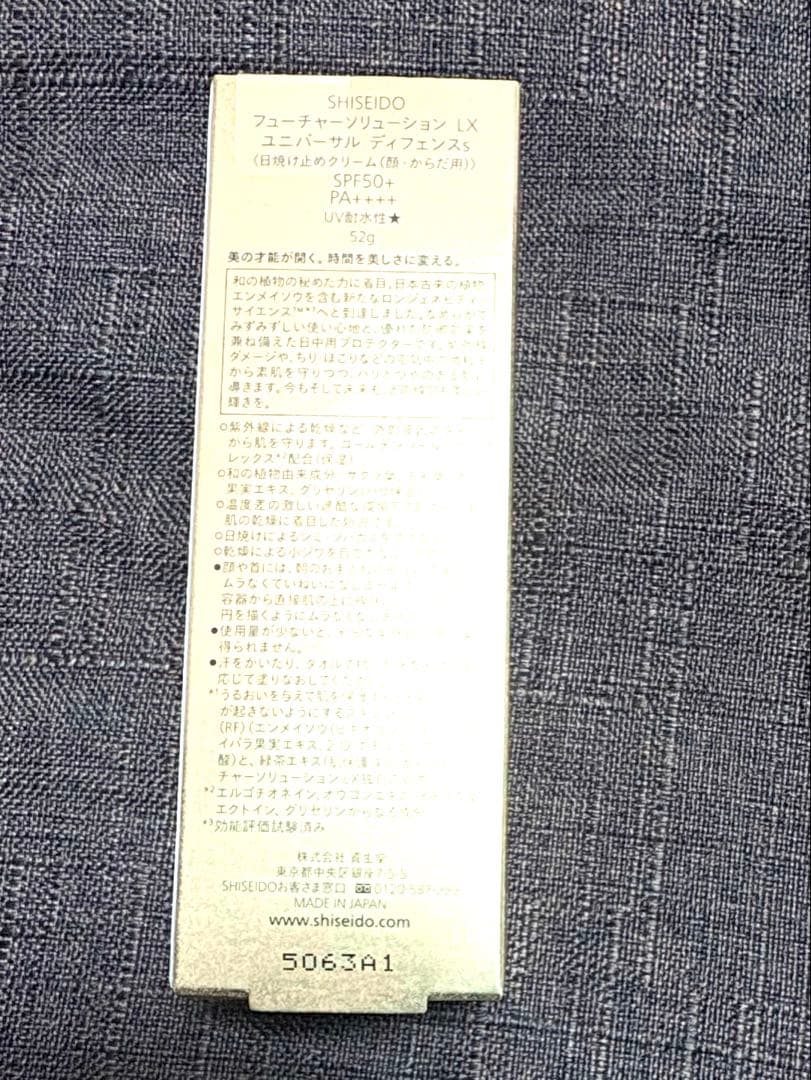 日焼け止め SHISEIDO FUTURE SOLUTION LX SPF50+