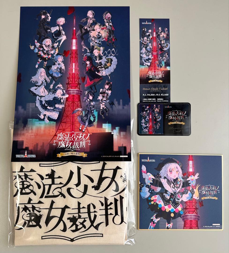 魔法少女ノ魔女裁判 まのさば 謎解きラリーセット 色紙:城ヶ崎ノア