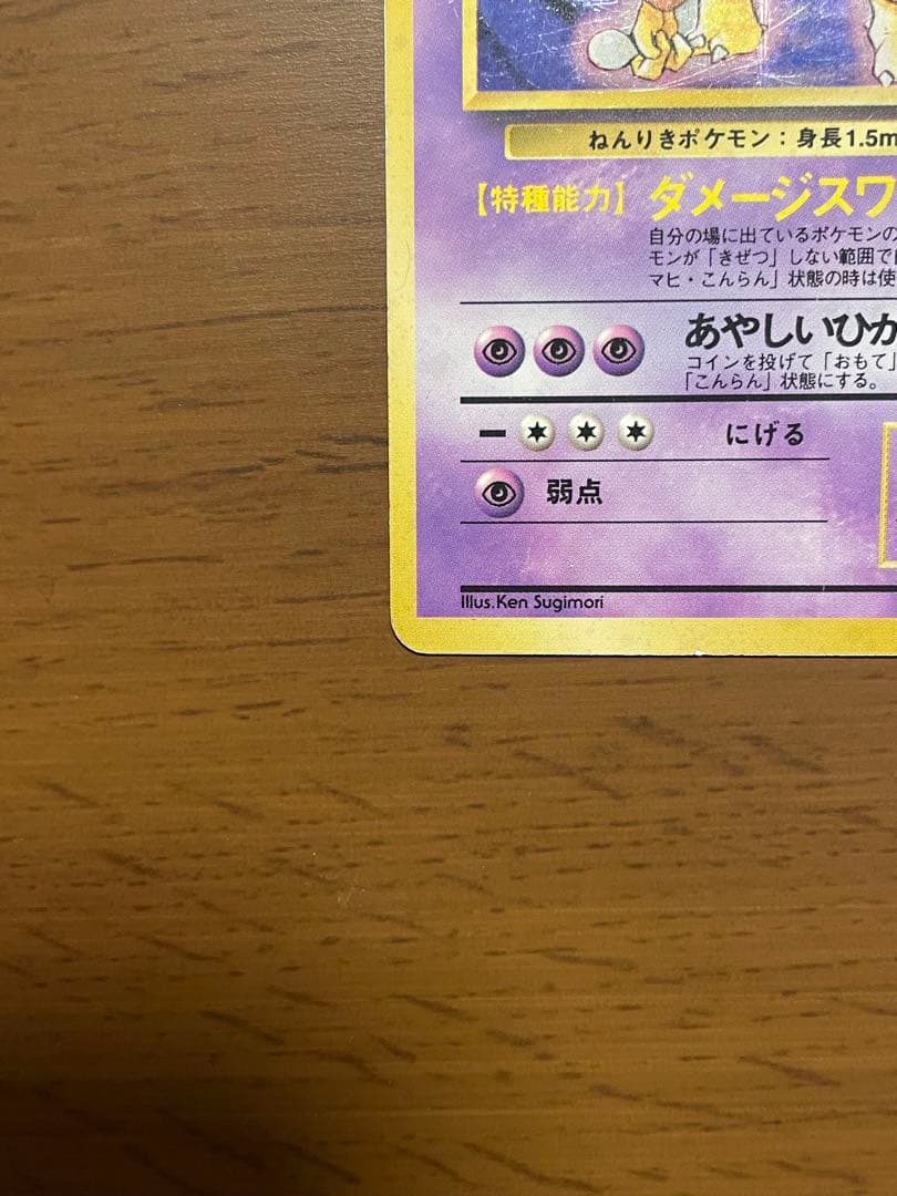 【初版】ポケモンカード 旧裏面 フーディン 第1弾拡張パック、スターターパック