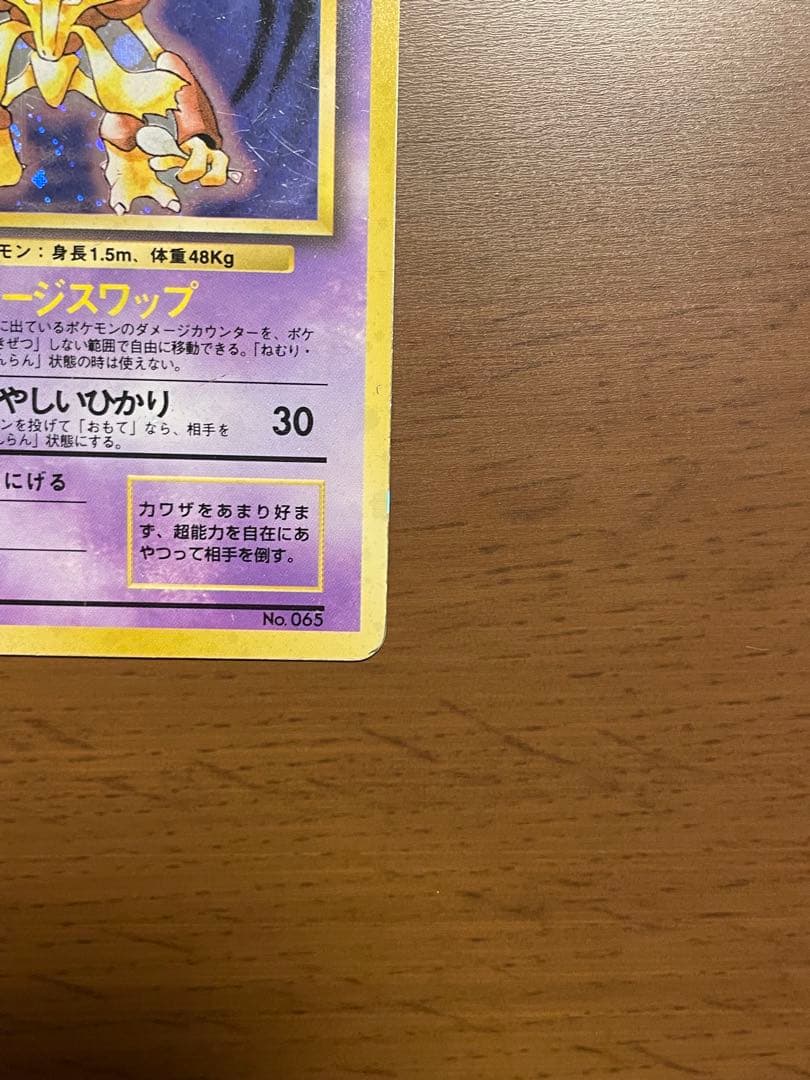 【初版】ポケモンカード 旧裏面 フーディン 第1弾拡張パック、スターターパック