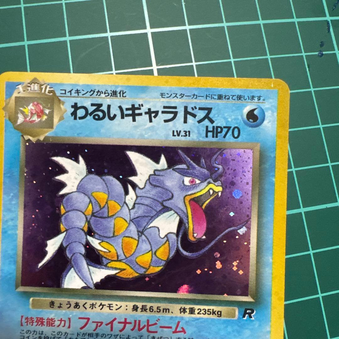 旧裏わるいギャラドス - メルカリ