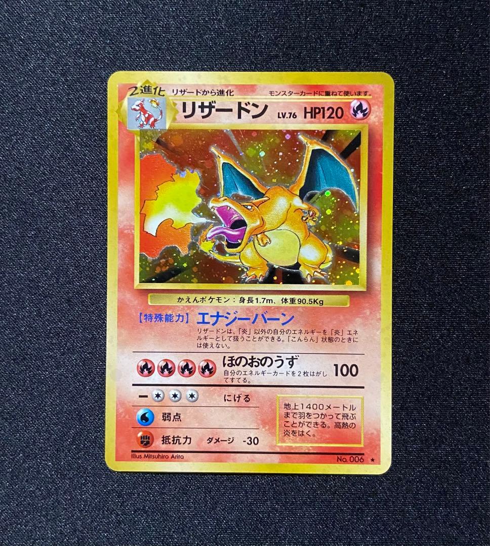 美品】ポケモンカード かえんリザードン No.006 旧裏 - メルカリ