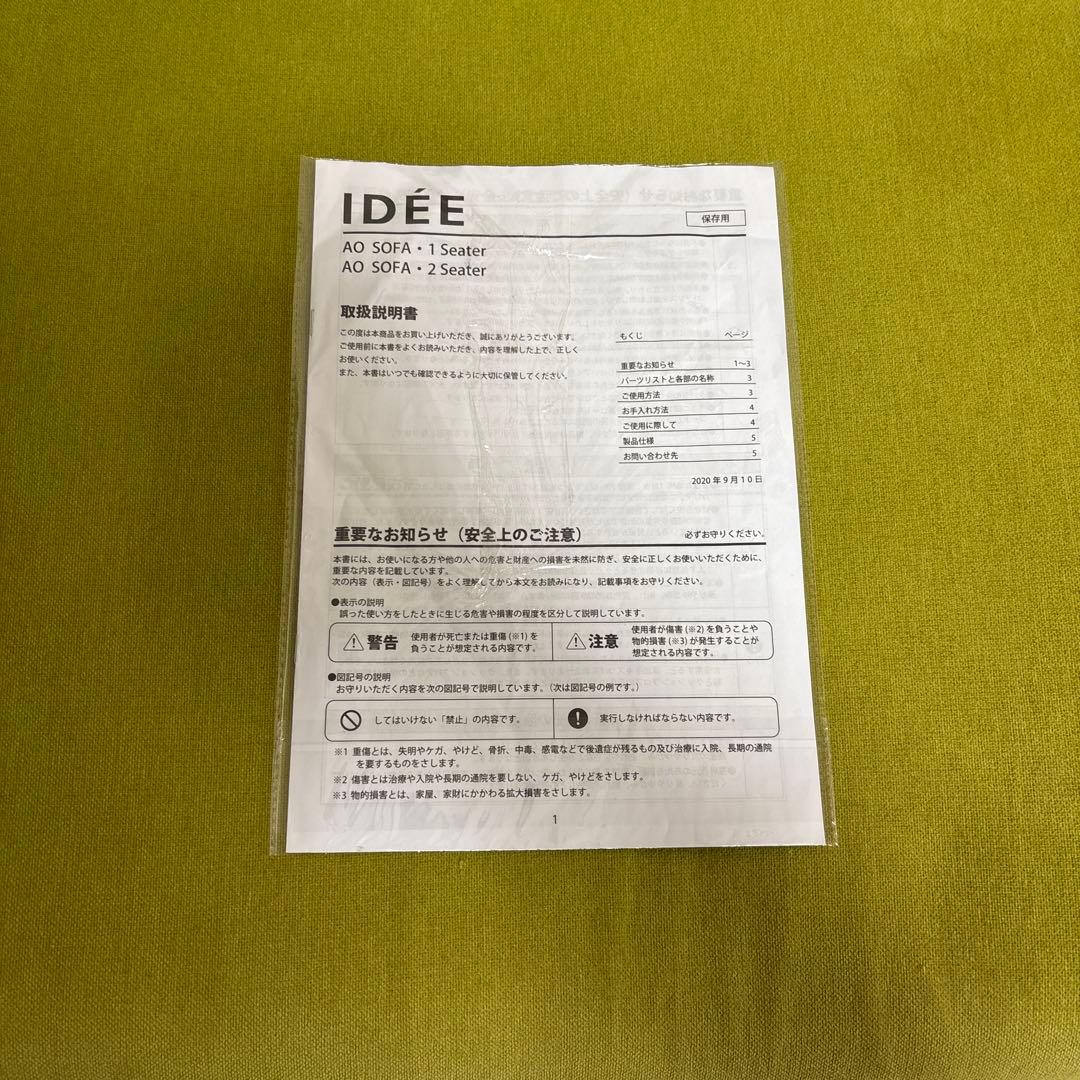 直接取りに来る限定IDEE AO SOFA 2シーター　グリーン