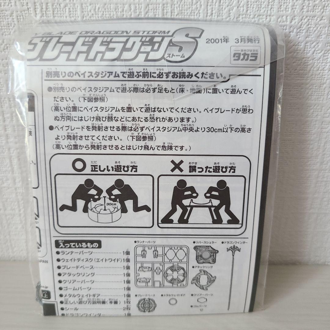 ベイブレード ドラグーンS アニメバージョン