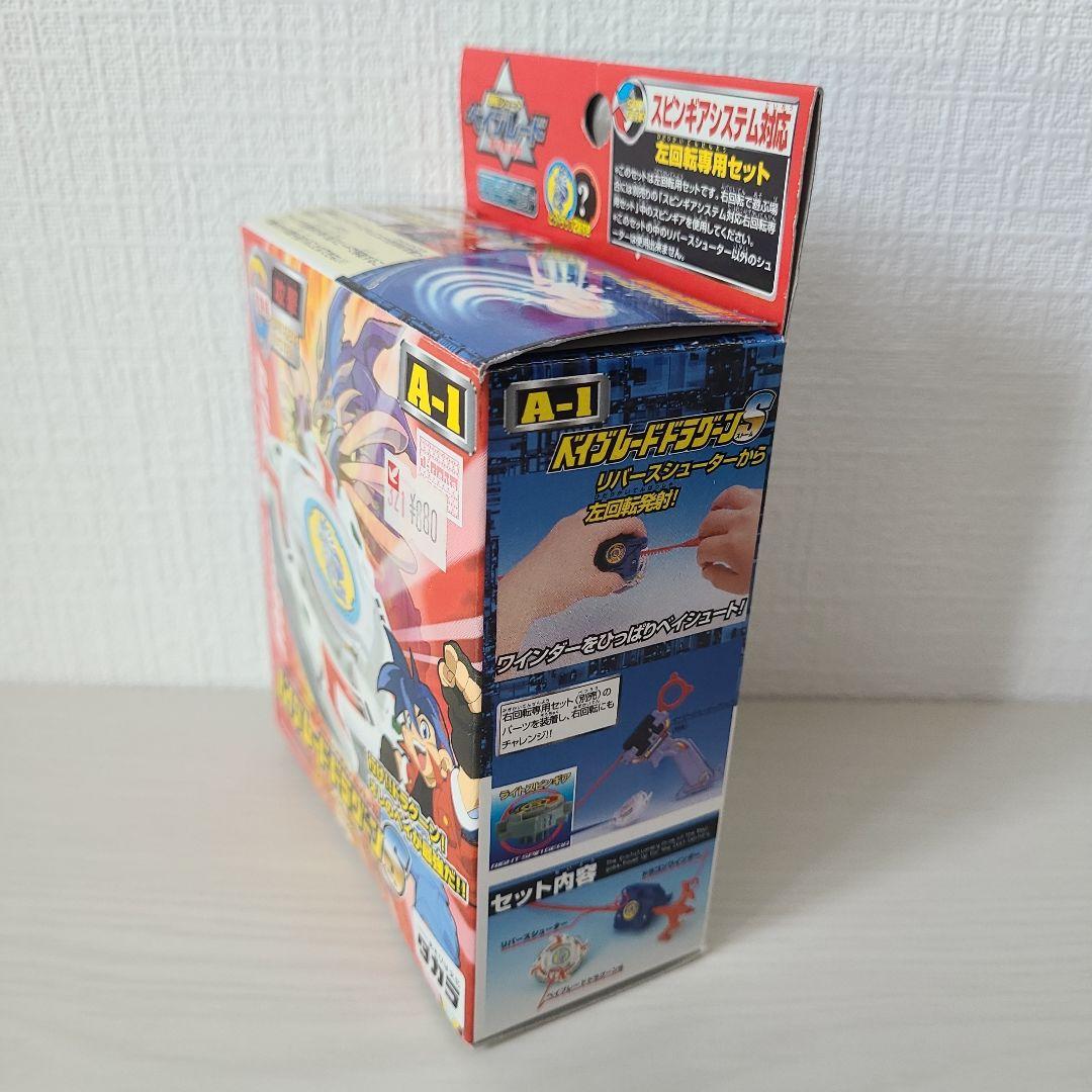 ベイブレード ドラグーンS アニメバージョン