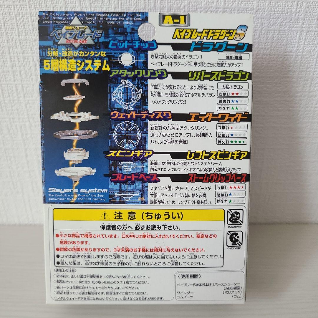 ベイブレード ドラグーンS アニメバージョン