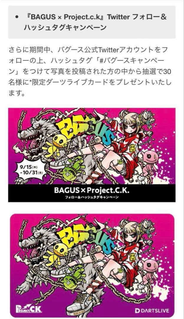 BAGUS x Project.C.K. 限定ダーツライブカード - メルカリ