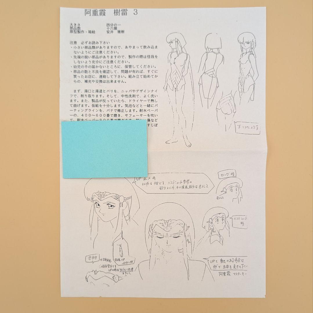 1/4 天地無用! 柾木 阿重霞 樹雷 ホビーベース烈風 ガレージキット レジン