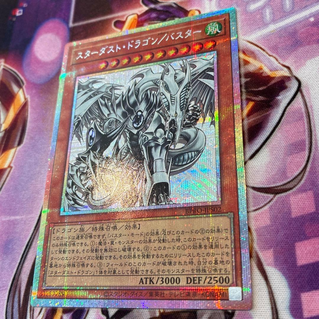 遊戯王 スターダスト・ドラゴン/バスター プリズマ 日版 - メルカリ