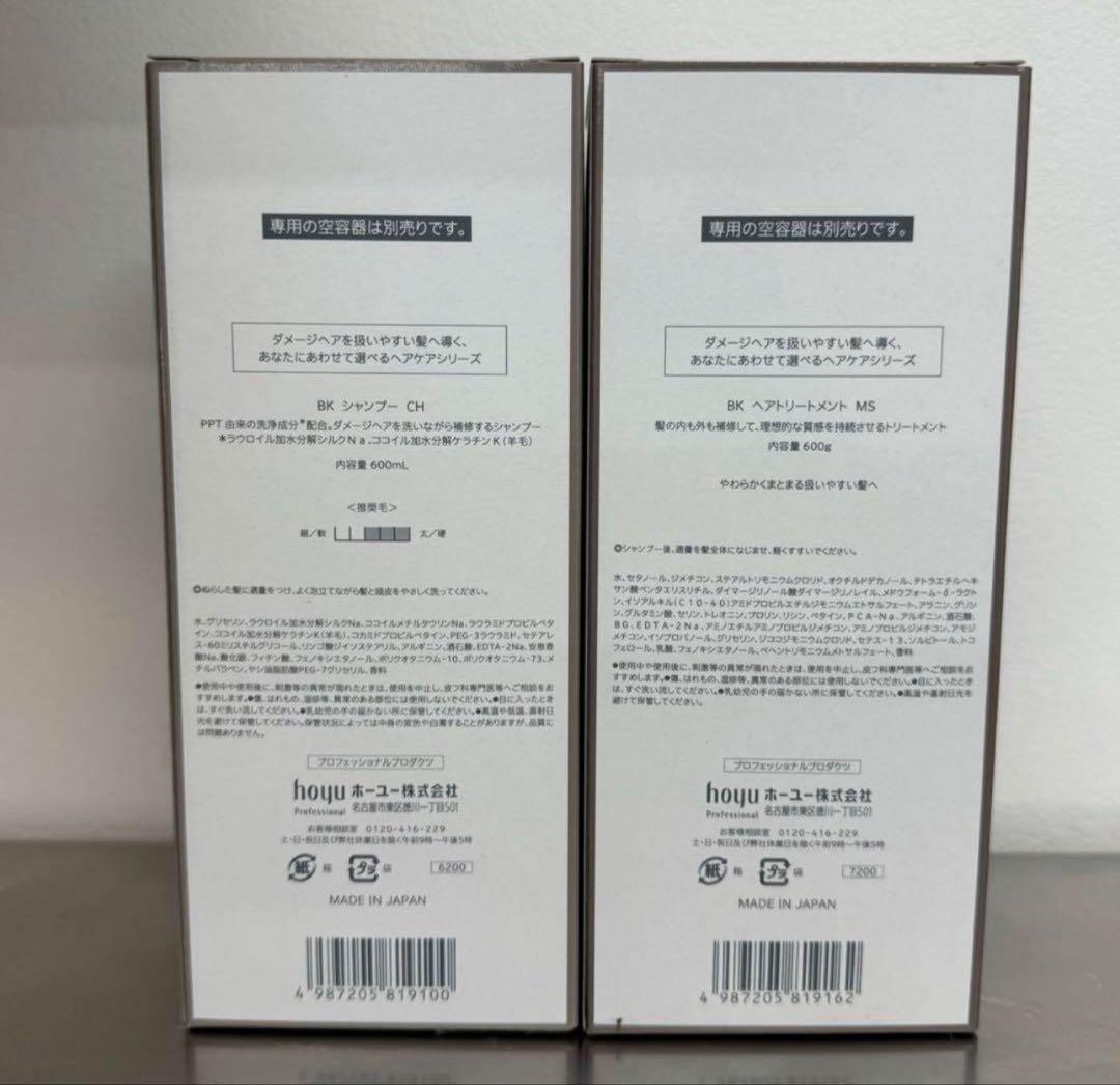バイカルテ　シャンプー ・ トリートメント　セット