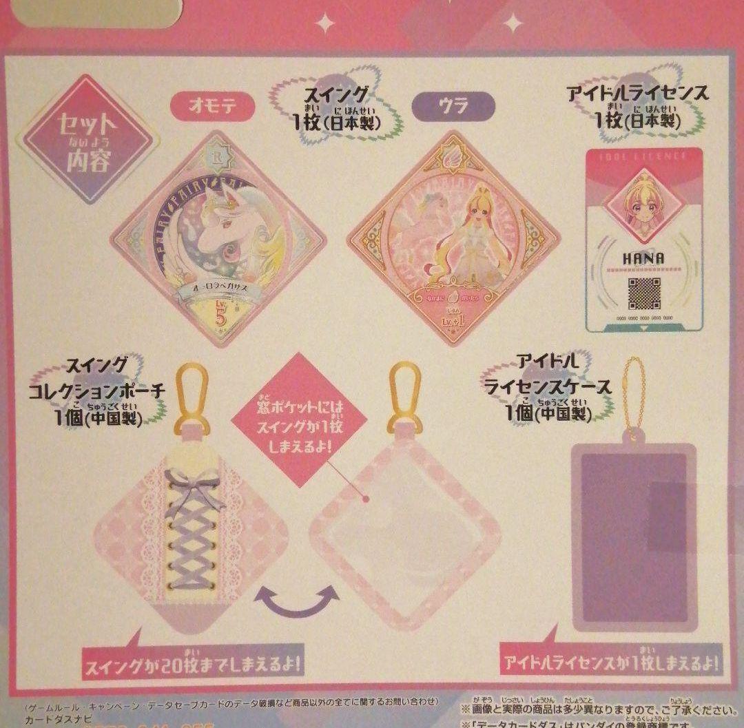 9984☆アイカツプラネット スイングコレクションポーチセット 音羽舞桜