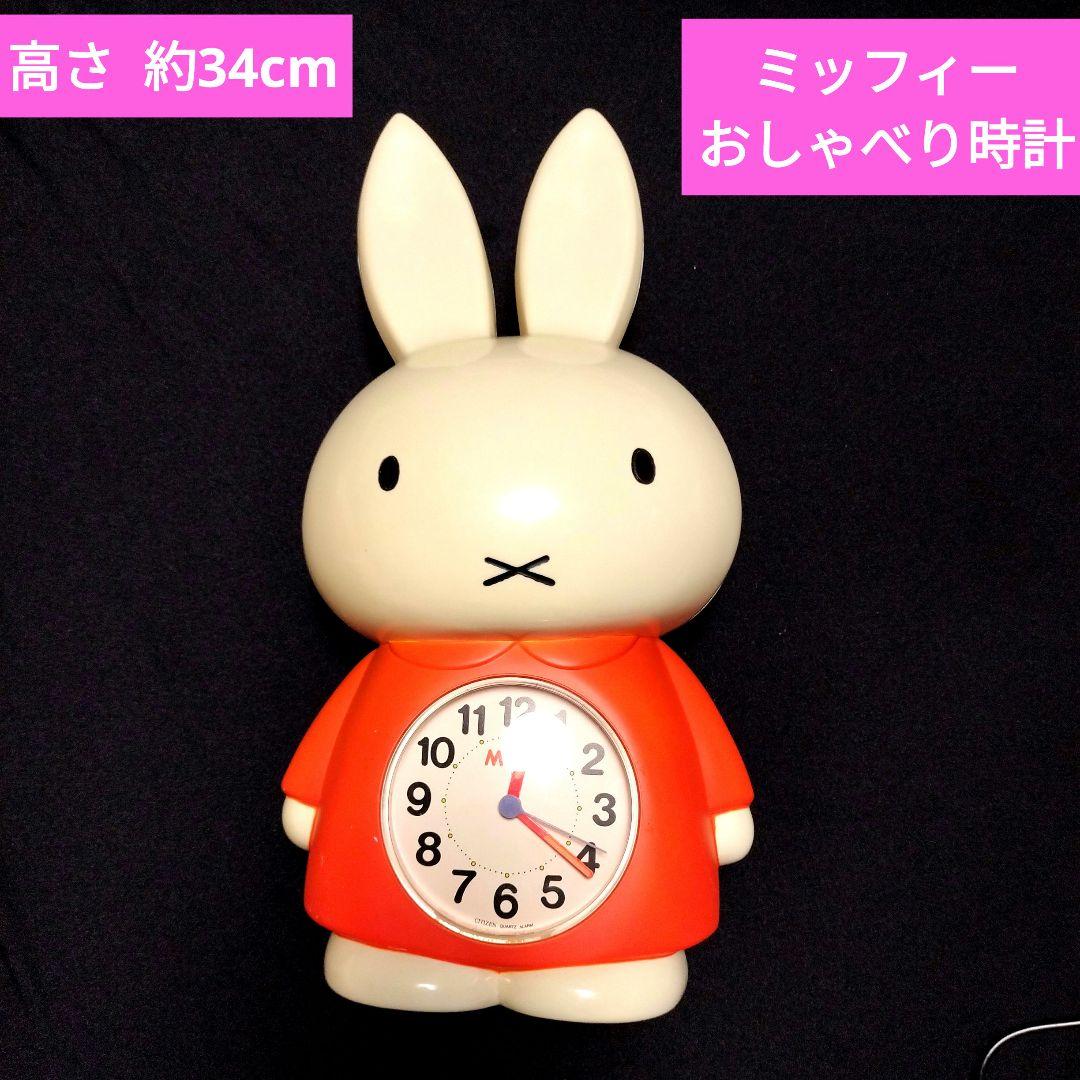CITIZEN ミッフィー おしゃべり目覚まし時計 レトロ - メルカリ
