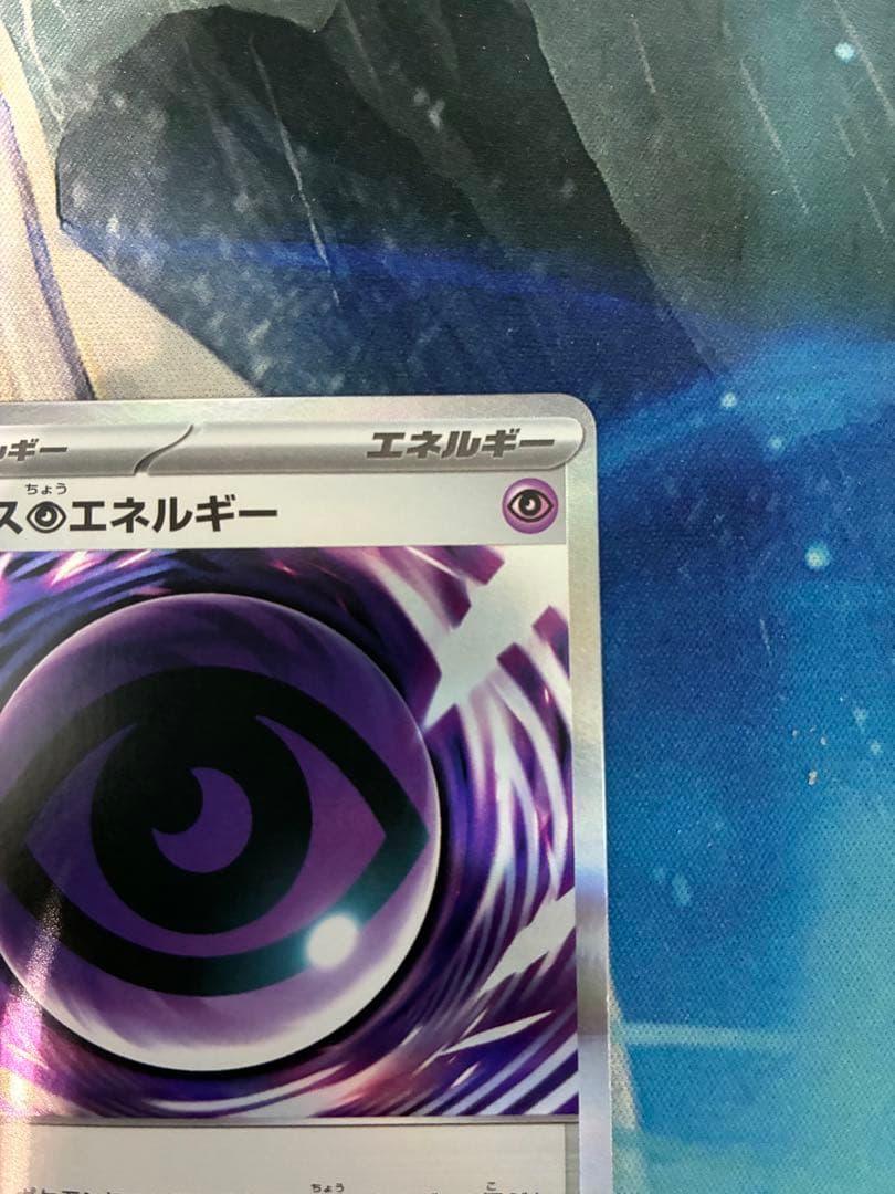 テレパス超エネルギー ムニキスゼロ 079/080 エラー