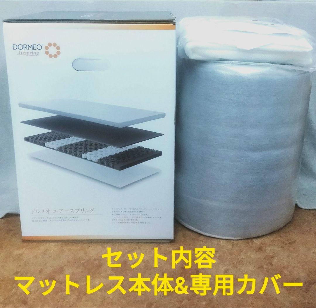 ★最後の一箱　新品未開封ドルメオ　エアースプリング　厚さ7cmマットレスシングル