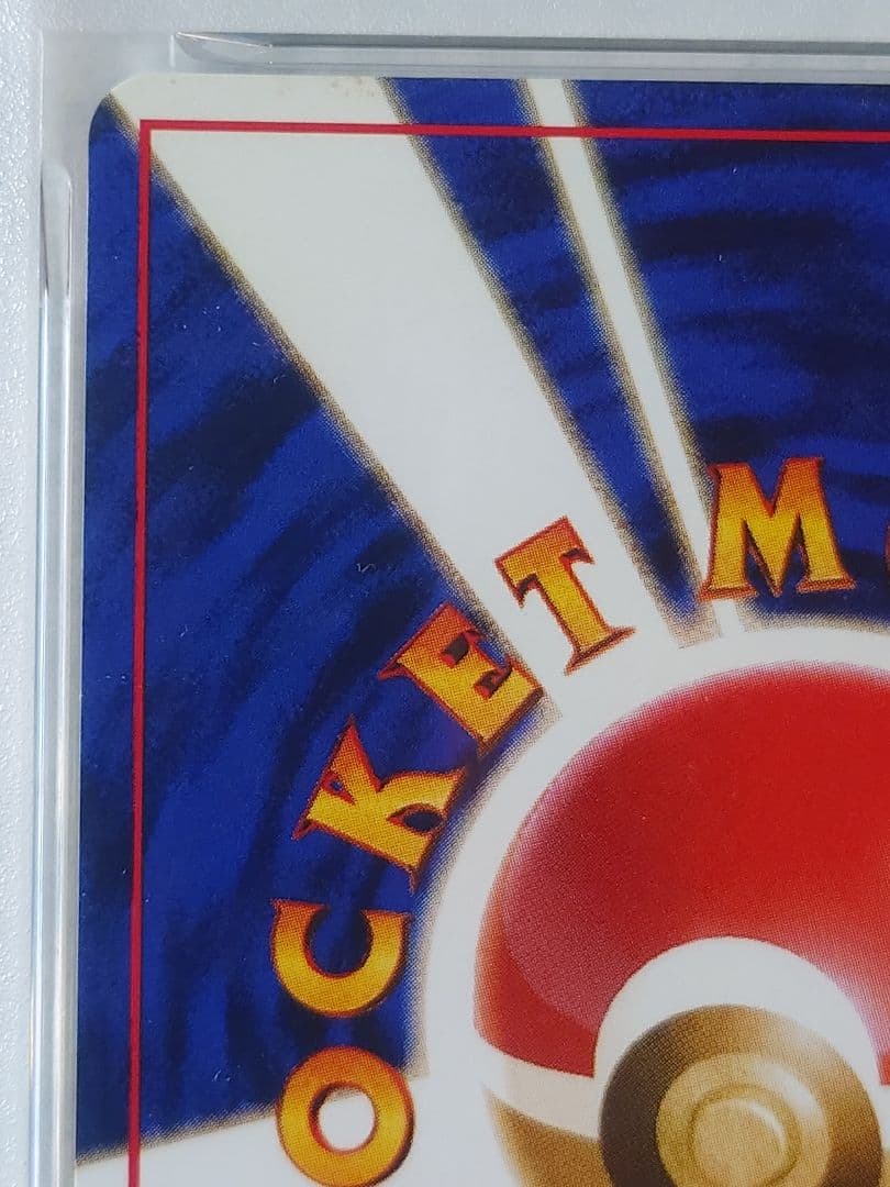 フシギバナ 旧裏 とりかえっこプリーズ PSA8