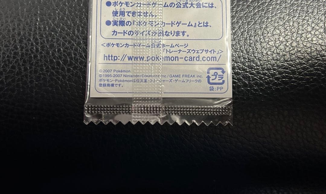 激レア 未開封 モンスターボールゲットチャレンジ2007 ヒコザル