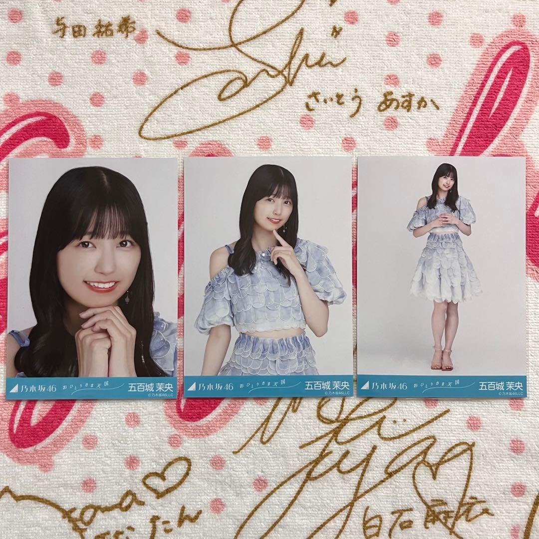 乃木坂46 五百城茉央 おひとりさま天国 コンプ - メルカリ
