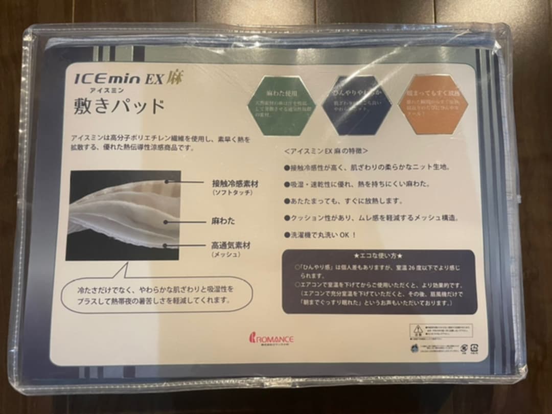 ロマンス小杉　アイスミンEX麻　敷パッド