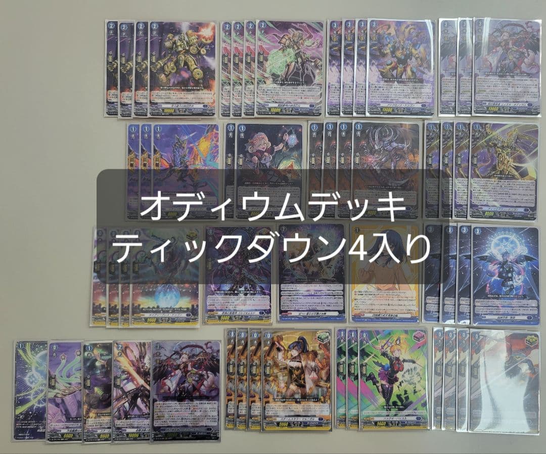 リィエル=オディウム デッキ ティックダウン 4枚 - メルカリ