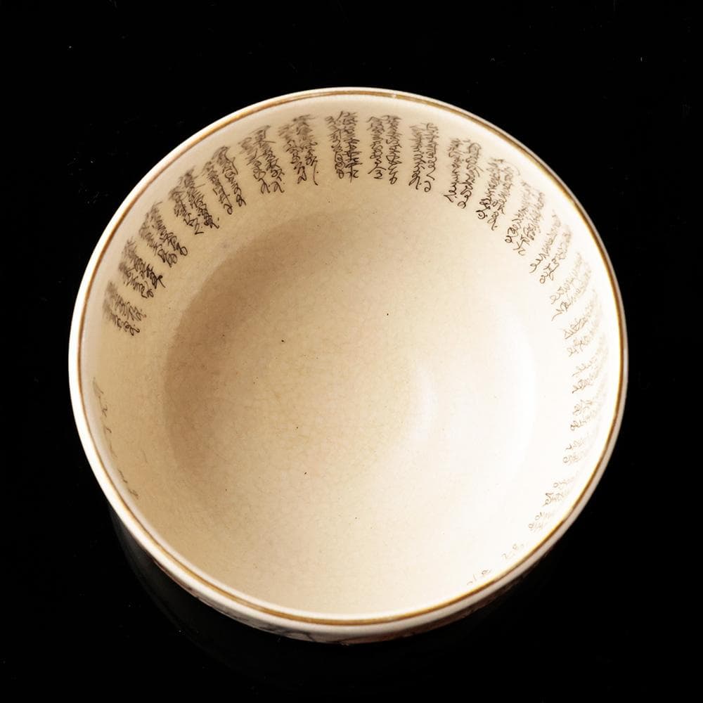 九谷焼 鶴山作 御抹茶碗 細字 百人一首 古今和歌集 共箱 茶道具 - メルカリ