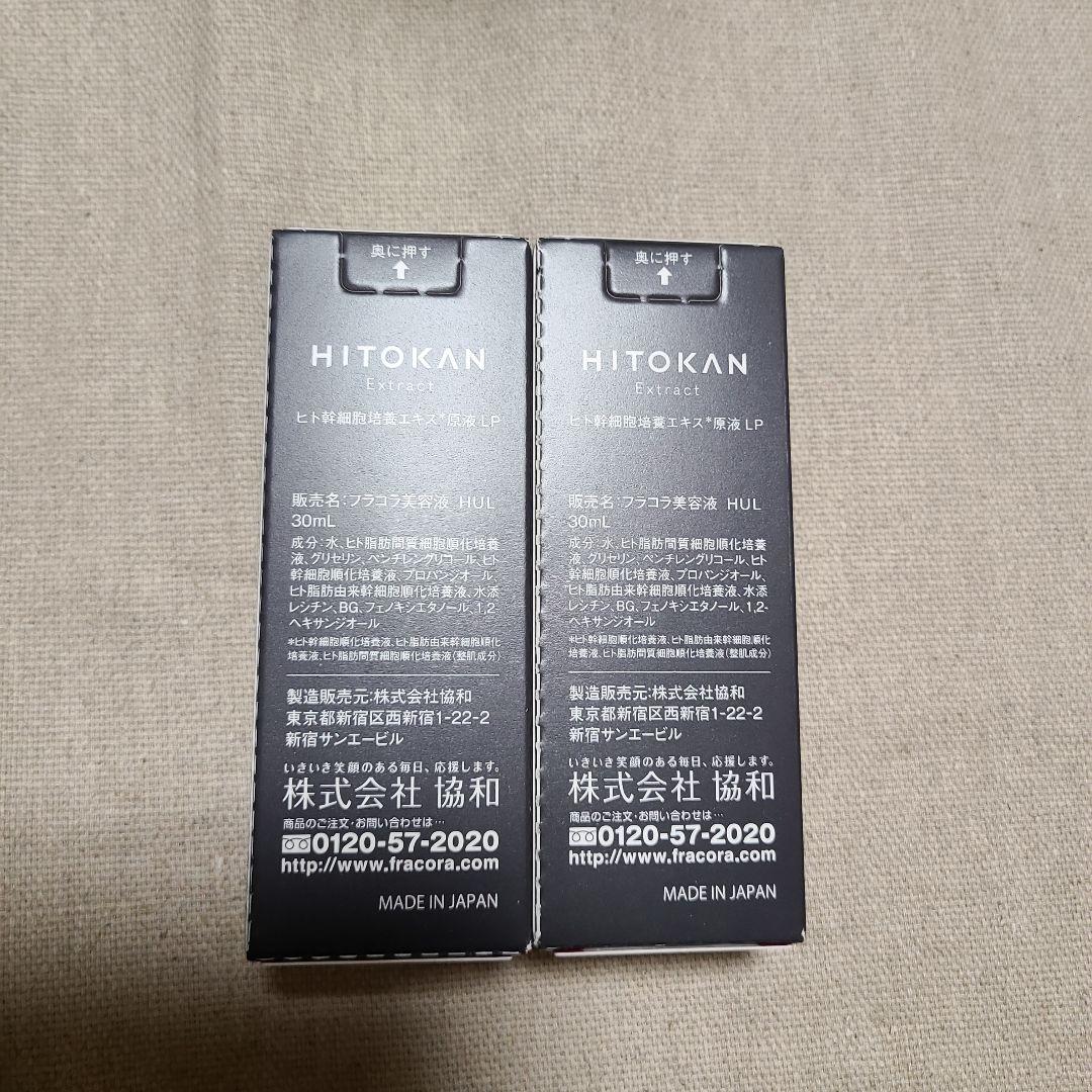 fracora HITOKAN Extract 30ml 2本セット