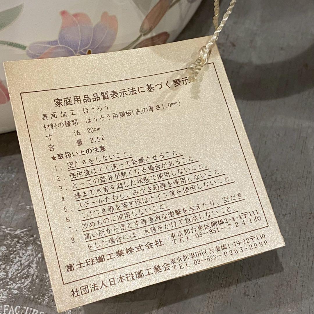 希少 未使用 富士ホーロー鍋 セット 昭和レトロ Elegance エレガンス