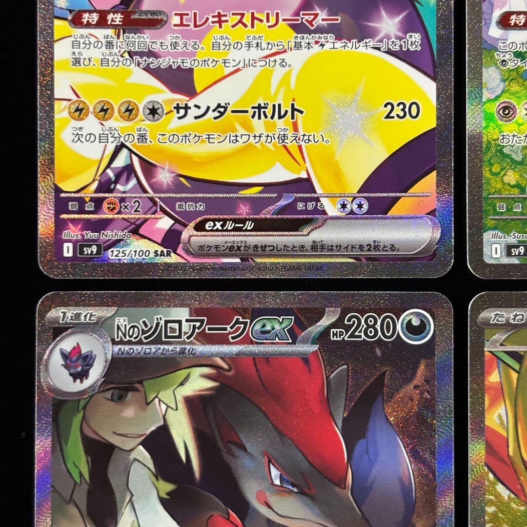 ポケモンカード トレーナーのポケモン SAR 4枚セット - メルカリ
