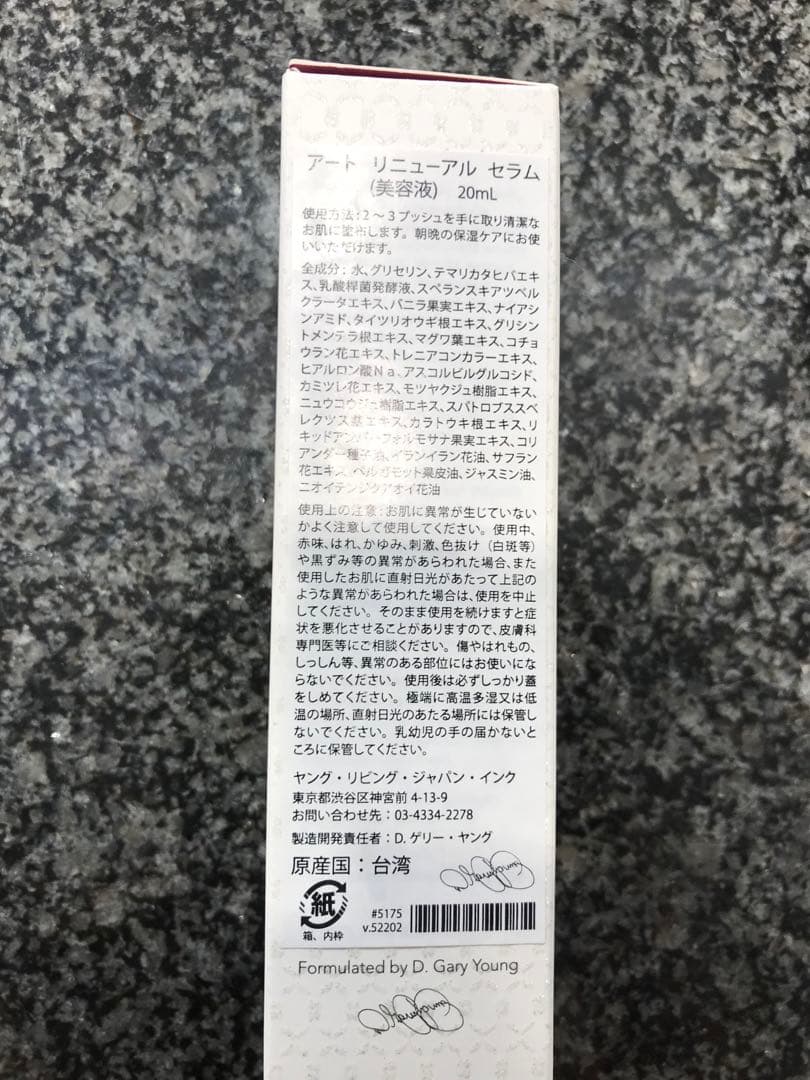 ヤングリビング YL　美容液