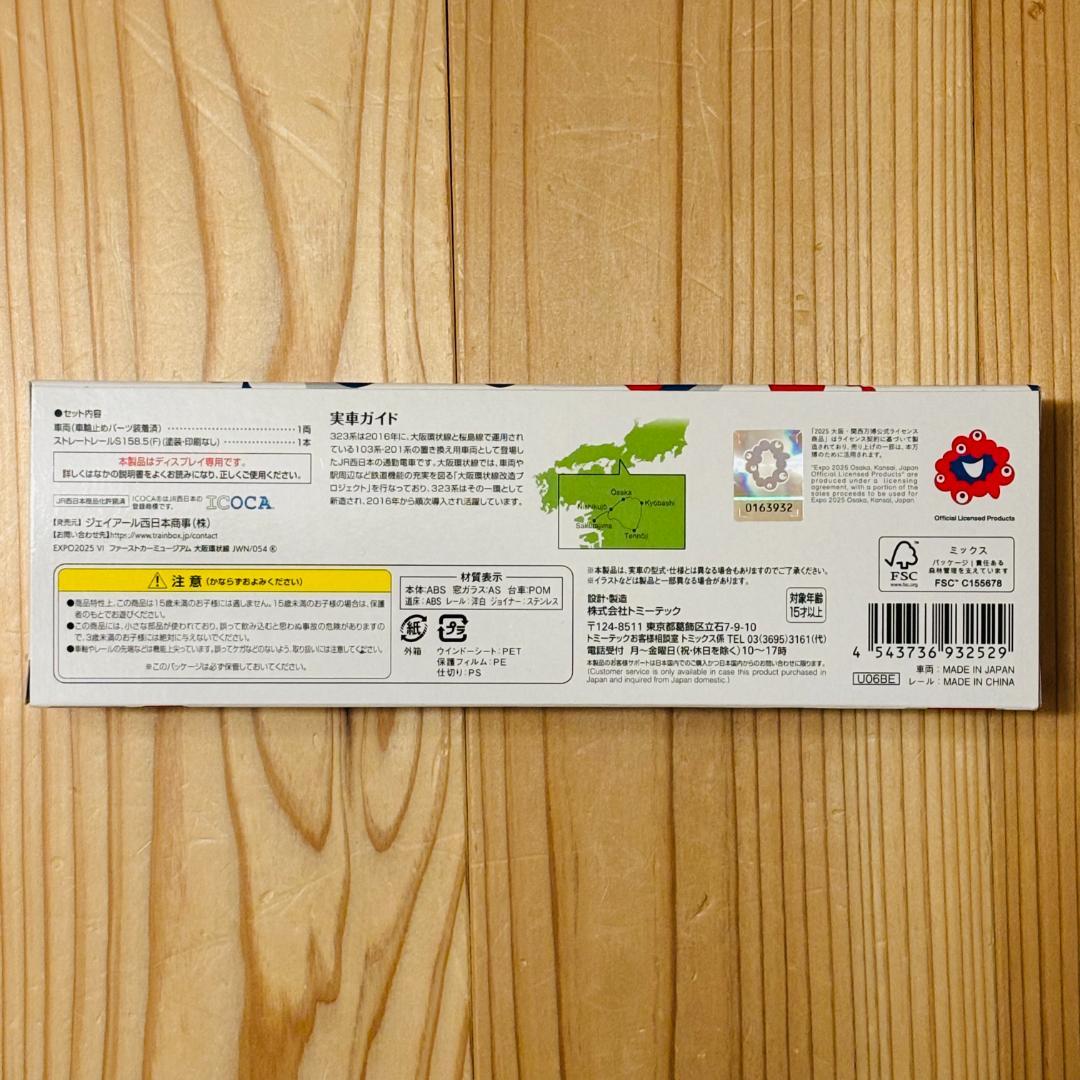 新品未開封】大阪万博会場限定品 Nゲージ ファーストカーミュージアム