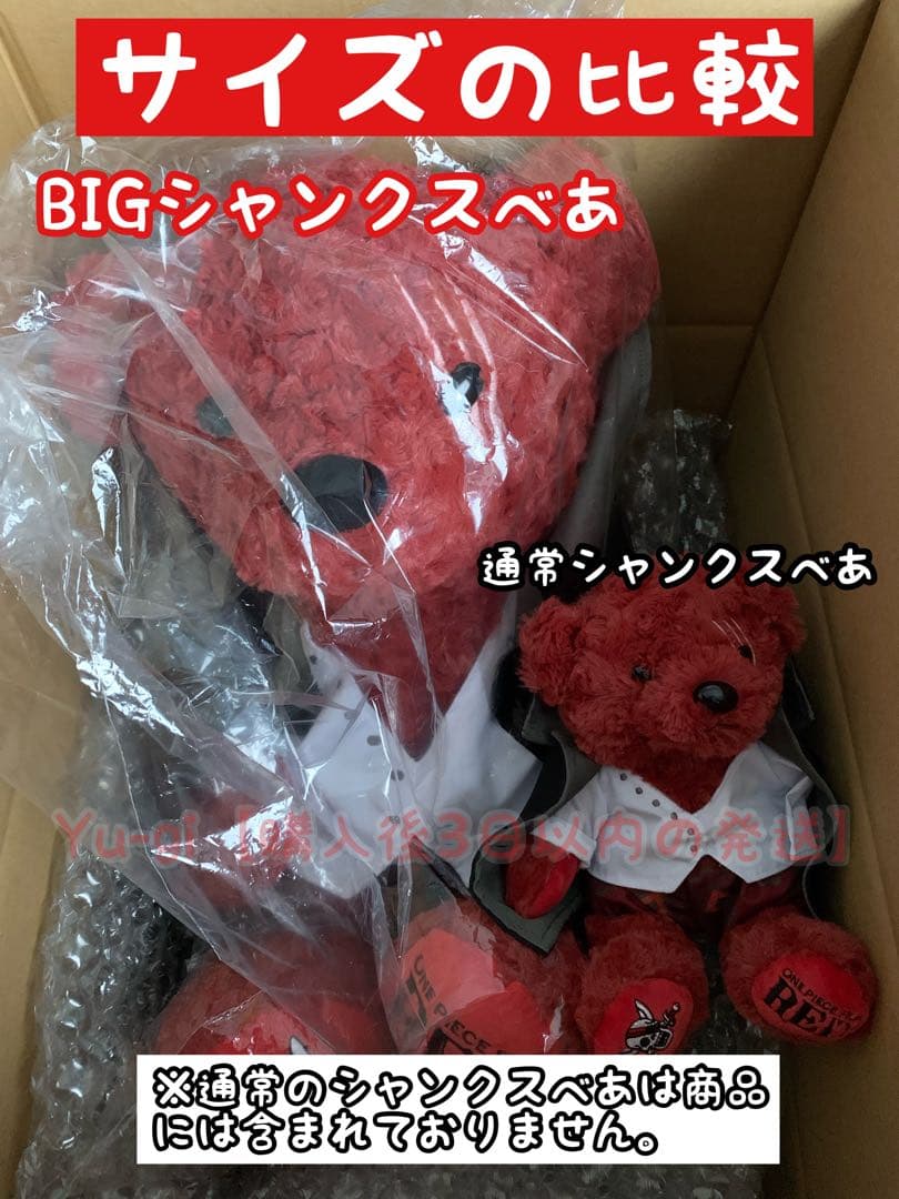 BIGシャンクス べあ ワンピース 限定100体 当選品 額入り L108944122