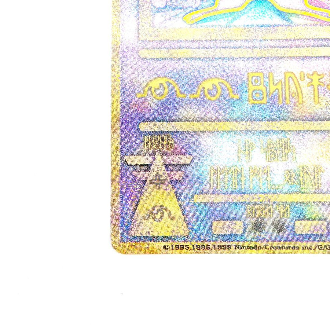 古代ミュウ 初期エラーカード (N抜け) 劇場版パンフレット プロモ