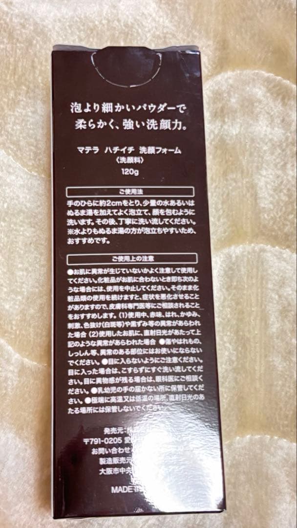新品未使用　マテラ化粧品セット（化粧水、洗顔、クレイパック、フェイスパック5枚）
