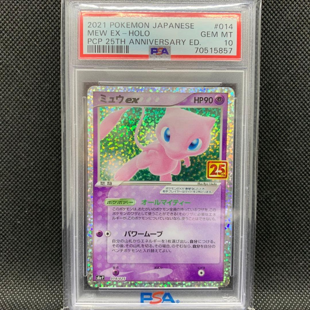 ARS10ミュウex | 25th anniversary プロモ PSA 10 Pokemon Card Mew