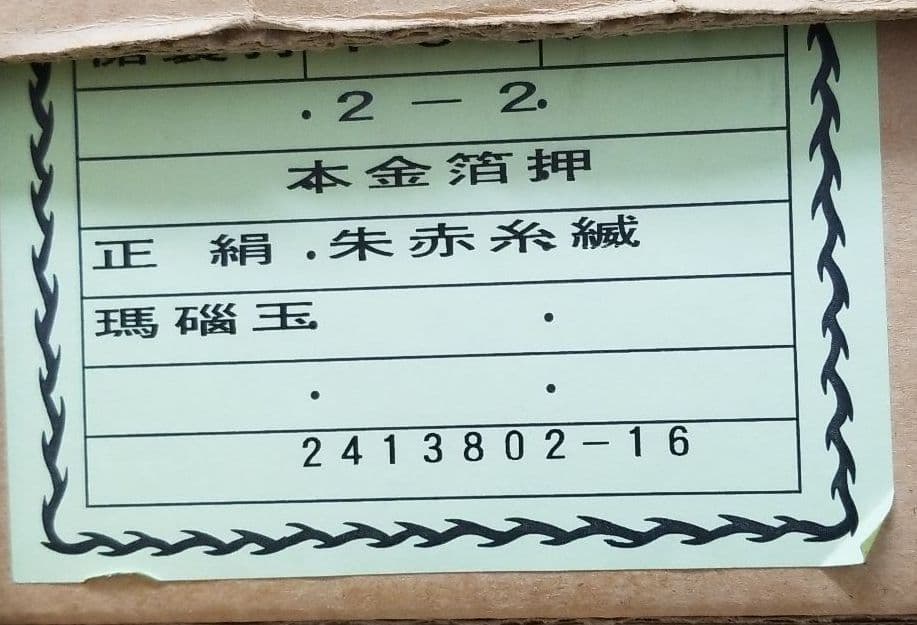 五月人形　18号　平安武久作