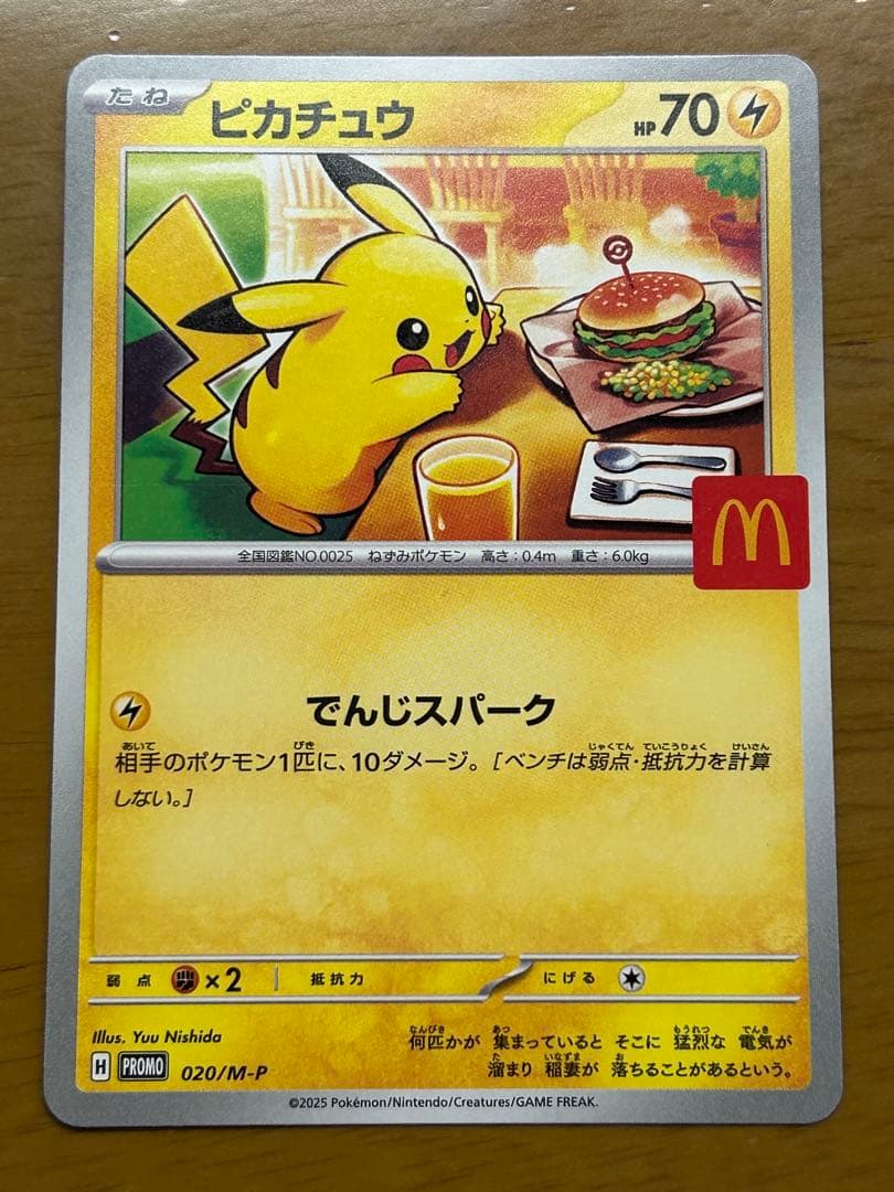 ピカチュウ 2025年 マクドナルドプロモカード - メルカリ