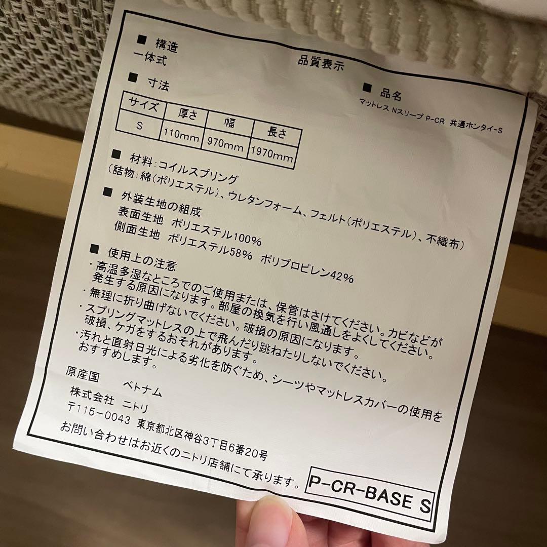 ニトリ(Nスリープ プレミアムP2-CR）マットレス シングル 厚さ30cm