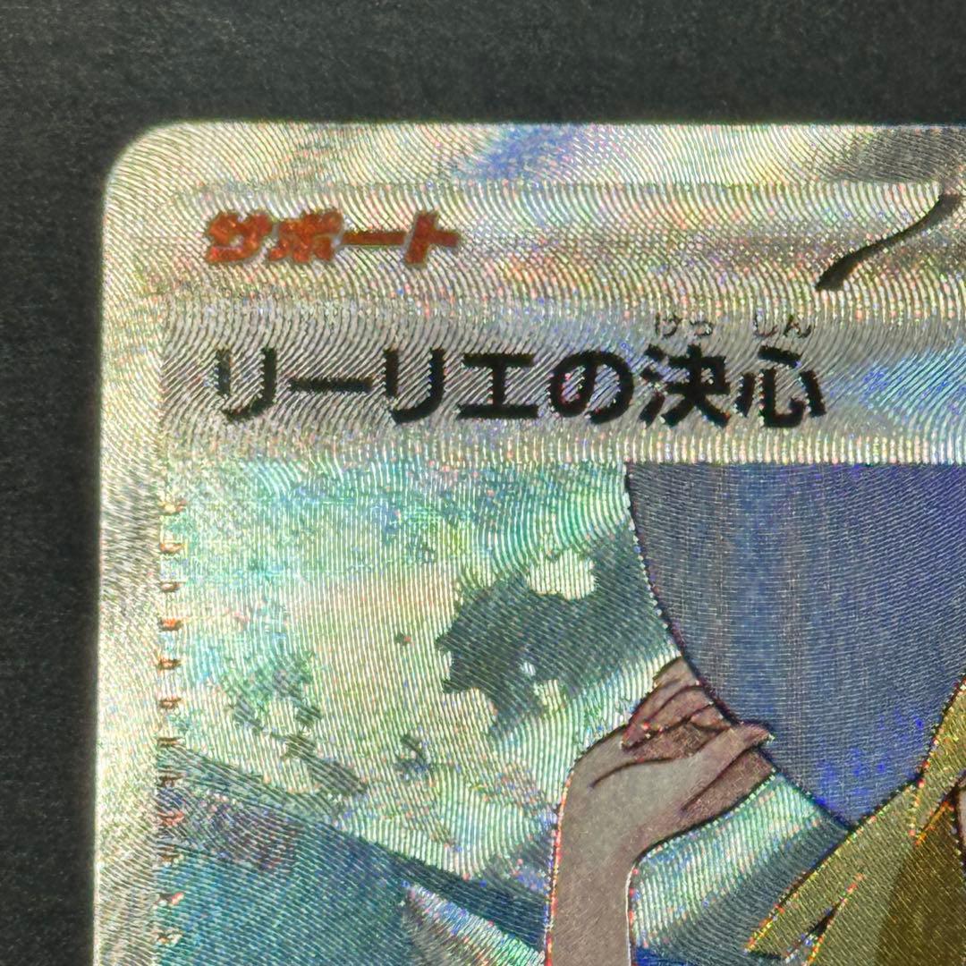 リーリエの決心 SR メガブレイブ ポケモンカード