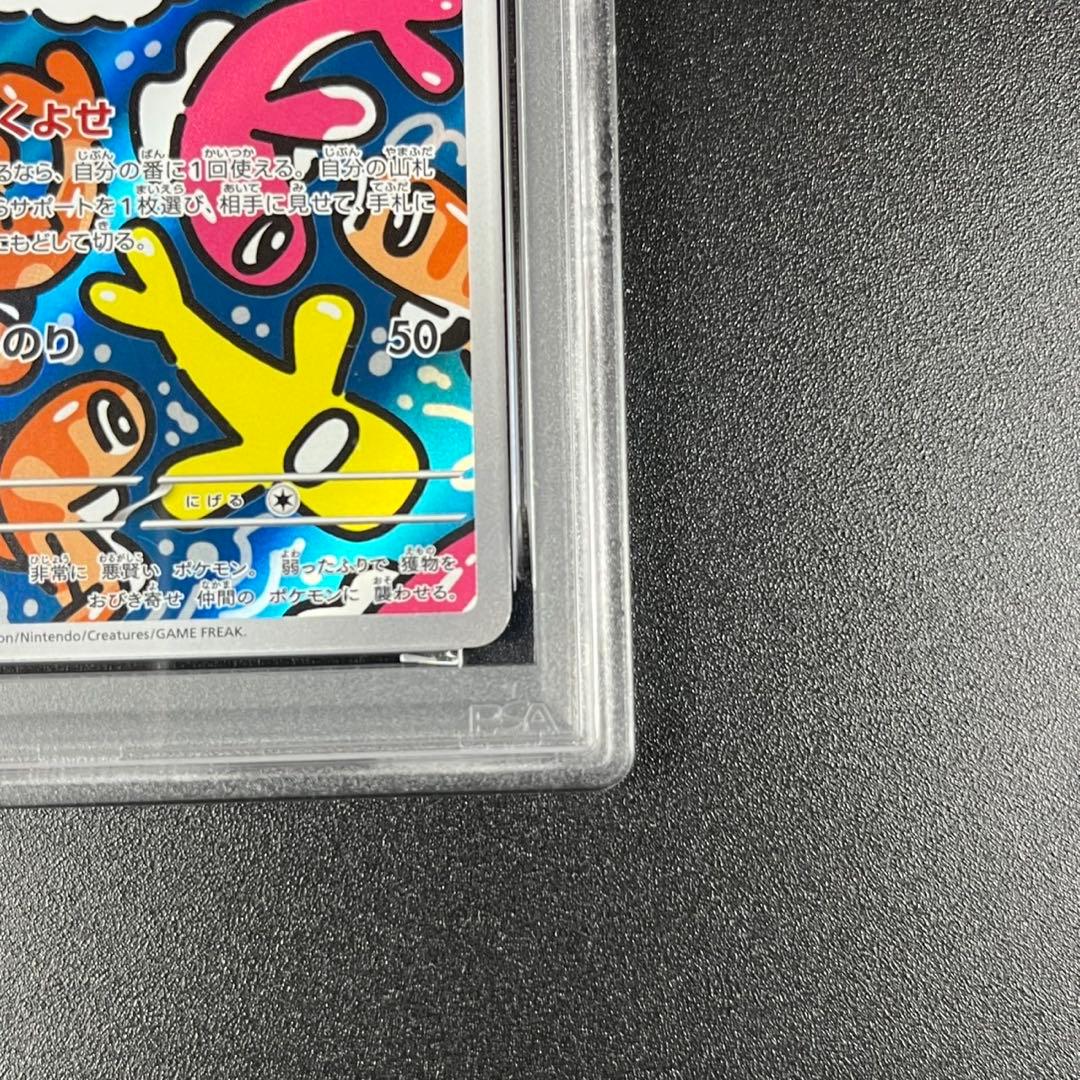 PSA10 シャリタツ AR SV6 112/101 変幻の仮面 連番 まとめ - メルカリ