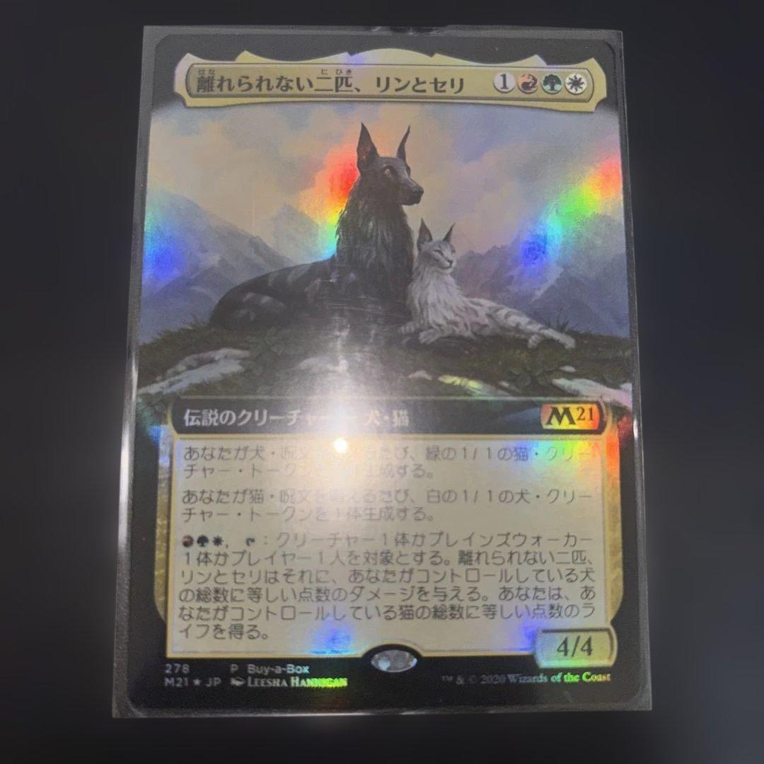mtg 離れられない二匹、リンとセリ foil 1枚 - メルカリ