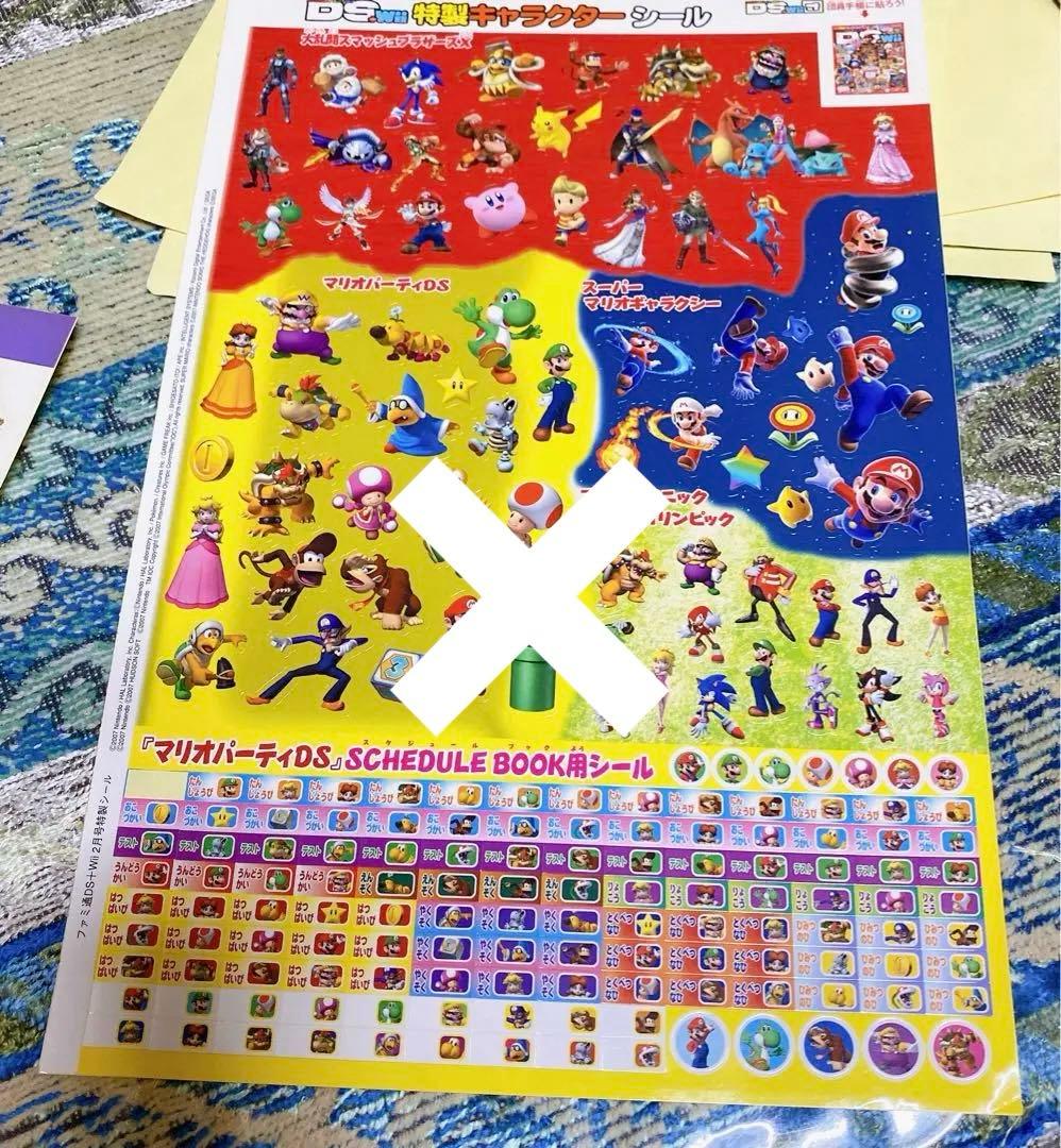 ファミ通DS +Wii 付録シール ポケモン スマブラ マリオカート カービー