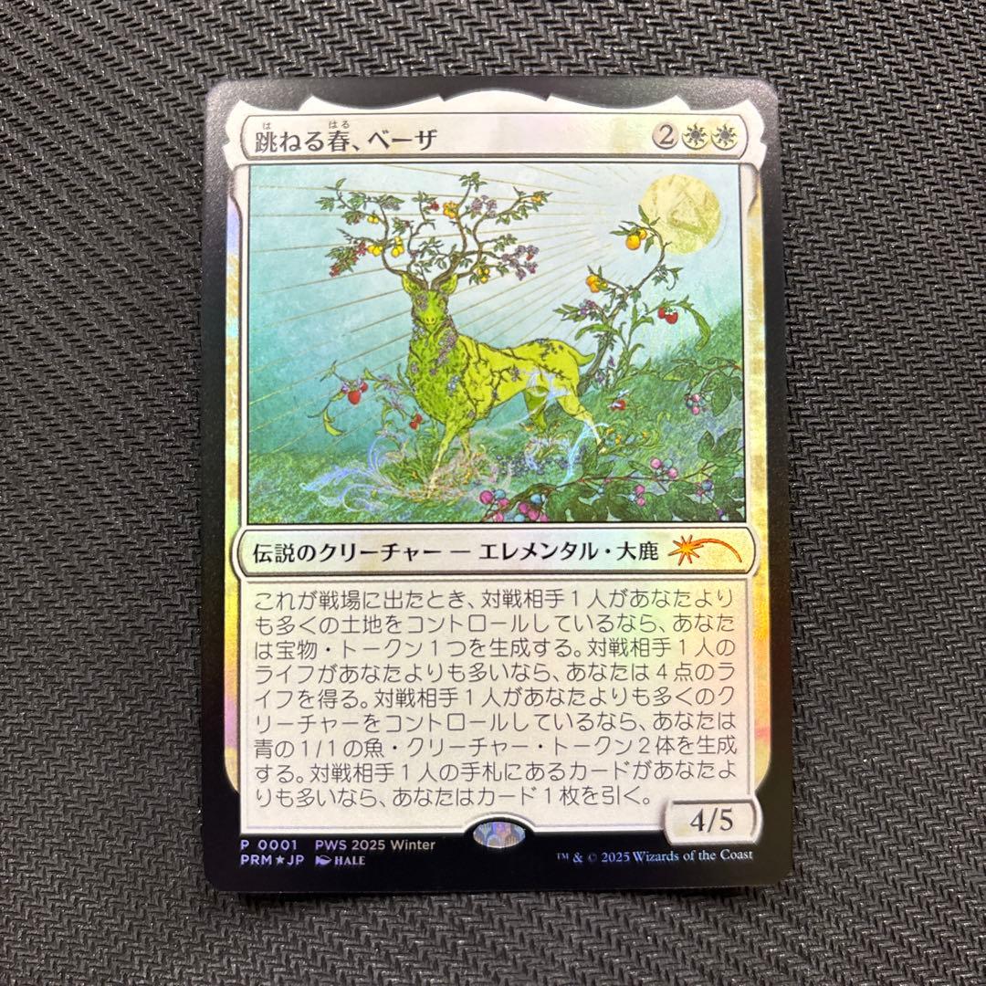 MTG】《跳ねる春、ベーザ》プロモ - メルカリ