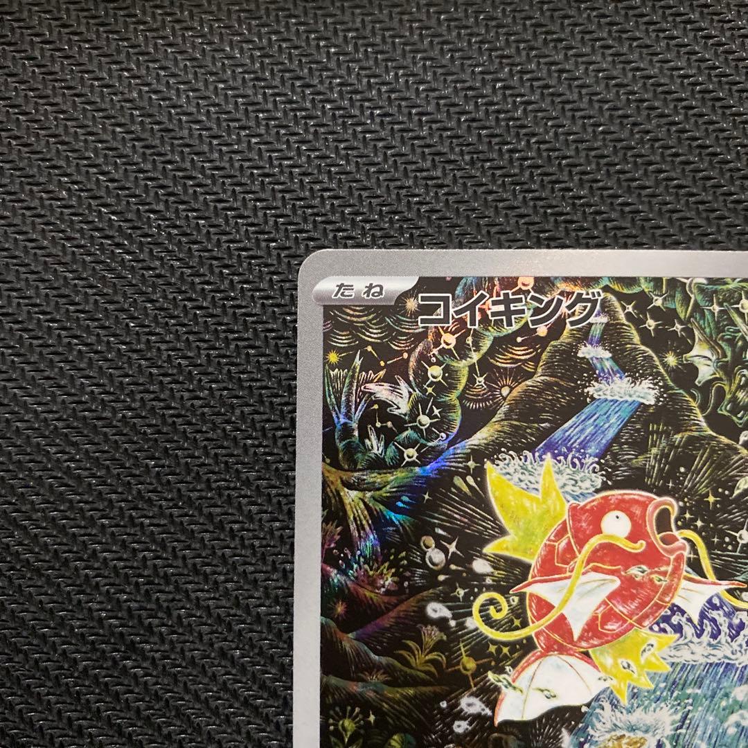 コイキング AR 080/073 トリプレットビート ポケモンカード