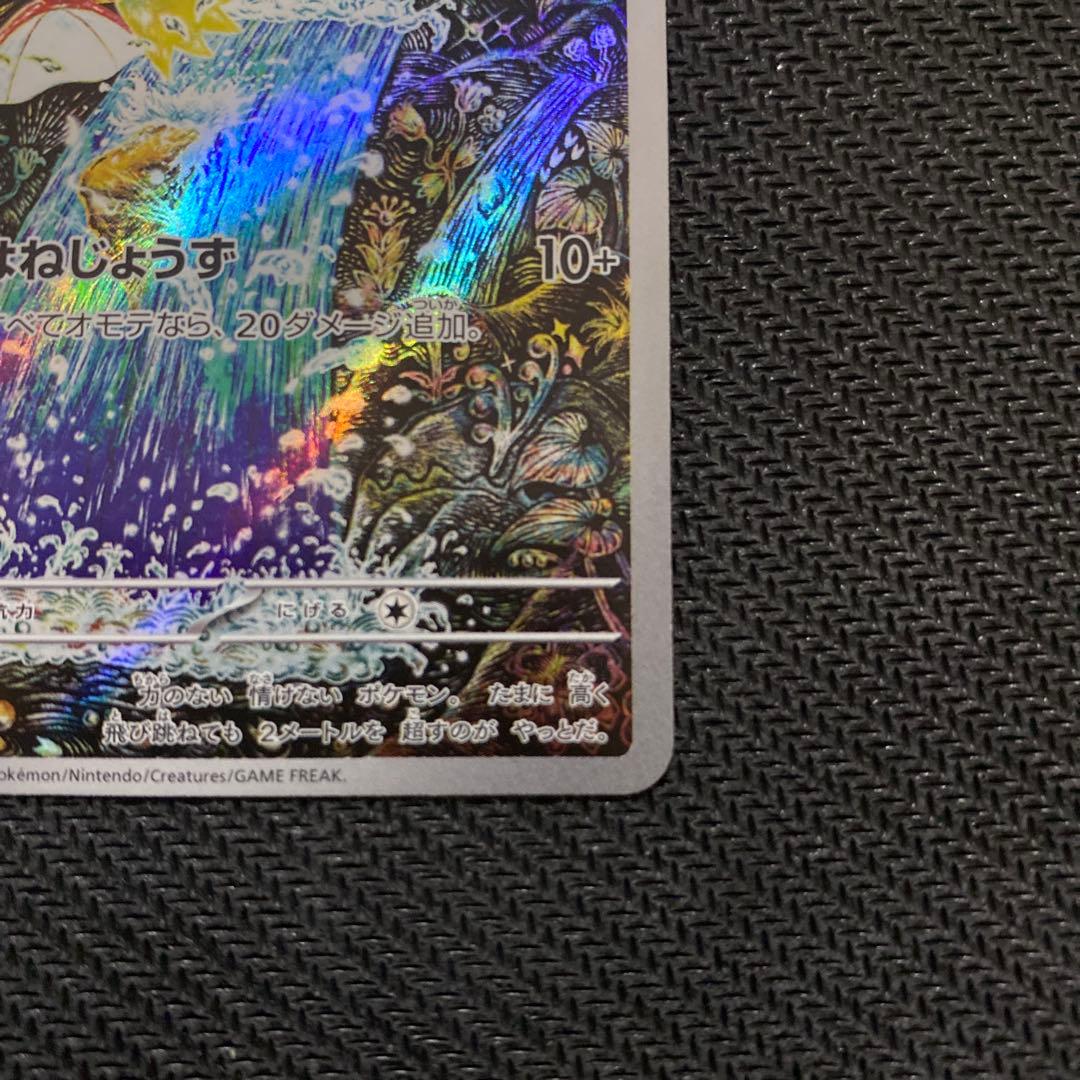 コイキング AR 080/073 トリプレットビート ポケモンカード