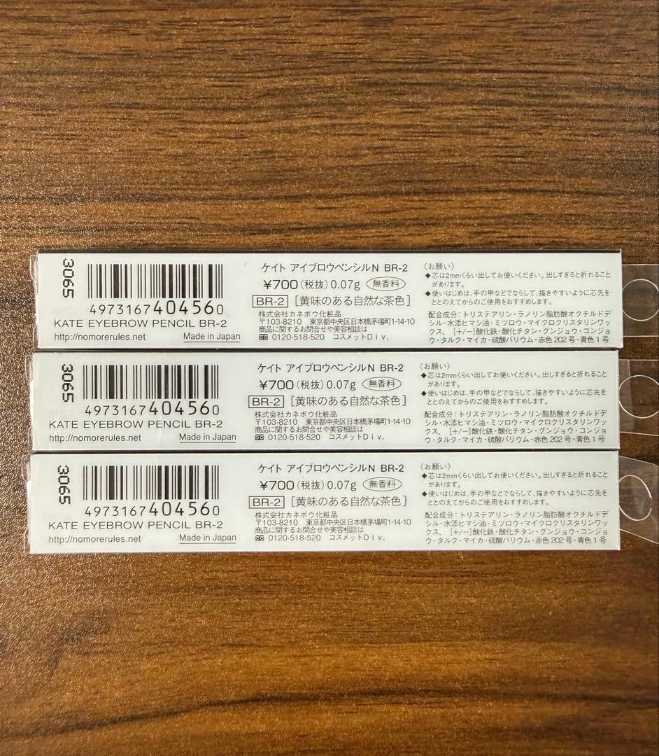 【新品】KATEアイブロウペンシルN BR2黄みのある自然な茶色　7本セット