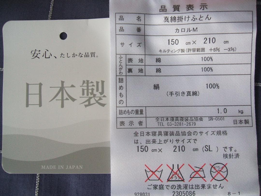 新品＊日本製＊手引き真綿（絹・シルク）＊高級真綿掛布団＊１キロ（シングル）