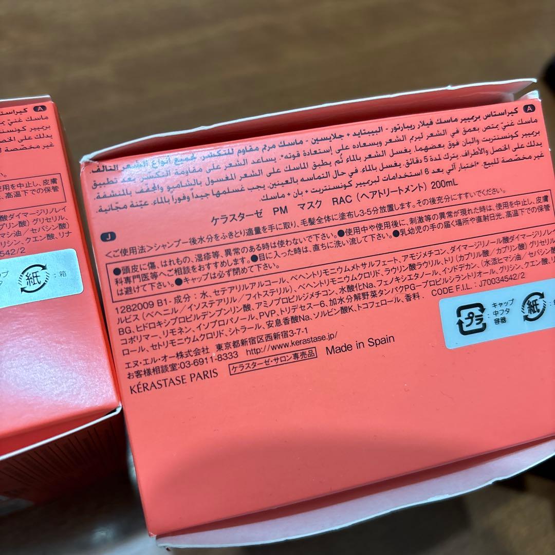 ケラスターゼ プレミアムダメージケア　マスク RACリペア　プルミエール　2個