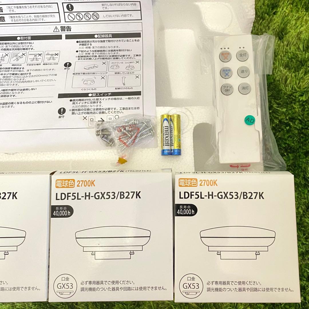 【新品】DAIKO シーリングファンライト CSF-580W ホワイト 5灯