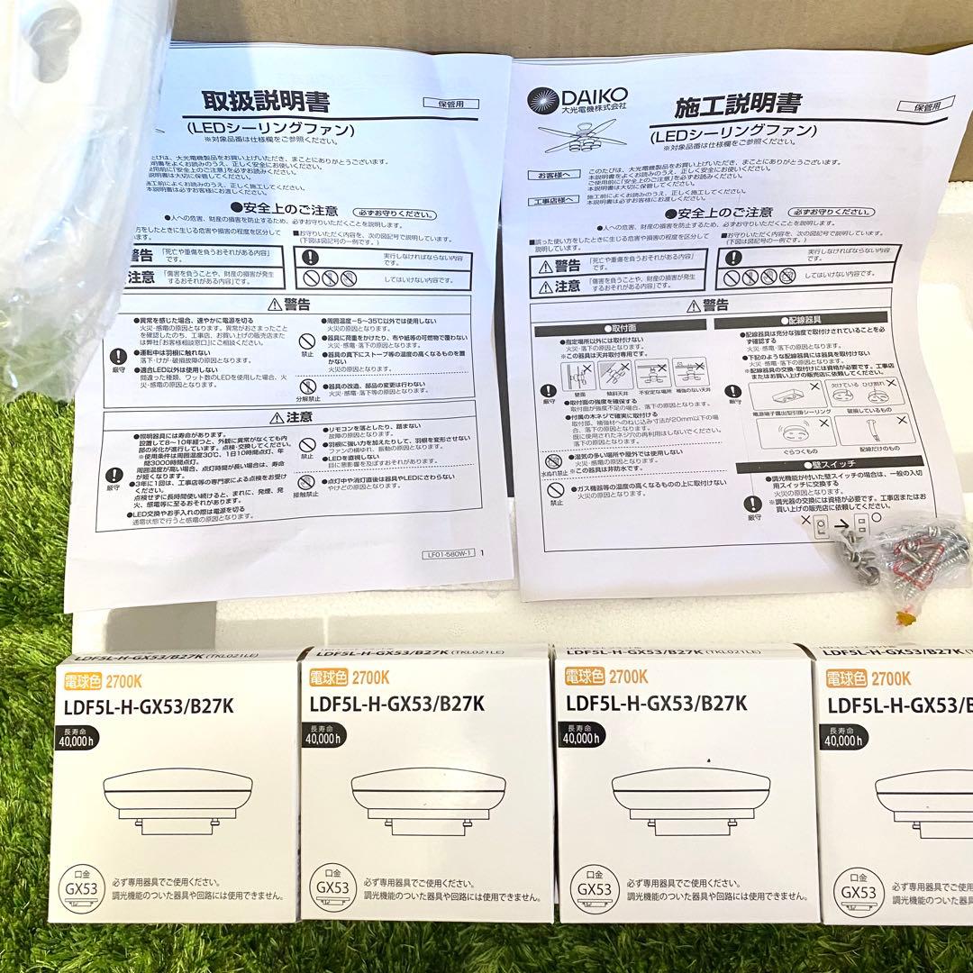 【新品】DAIKO シーリングファンライト CSF-580W ホワイト 5灯